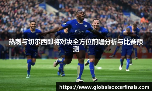 世预赛投注